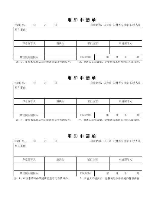 用印申请单(标准样本)