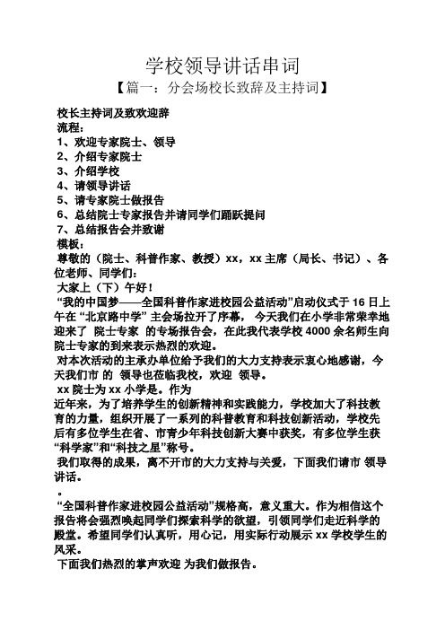 领导讲话稿之学校领导讲话串词