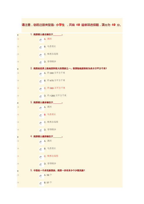 国家版图知识竞赛试题及答案