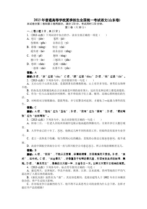 2013年普通高等学校夏季招生全国统一考试语文山东卷