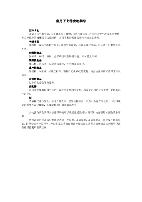 坐月子食物禁忌(孕妇必看)