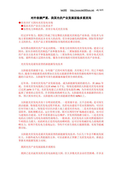 对外依赖严重,我国光伏产业发展面临多重困局