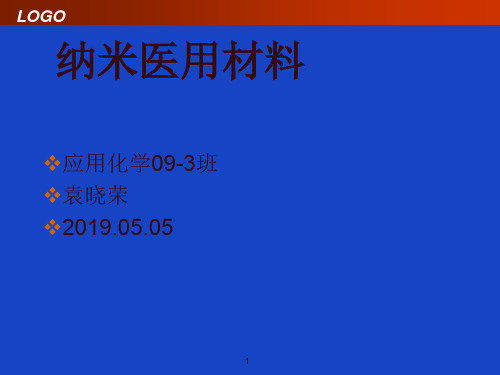 生物医用材料共21页文档