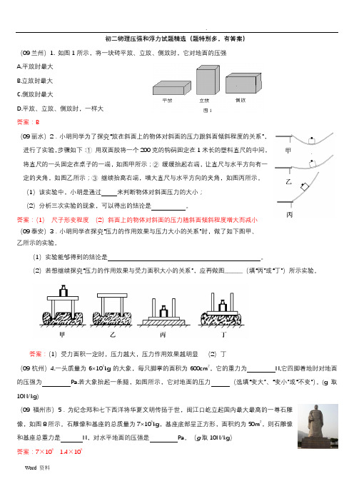 初二物理压强和浮力压轴题