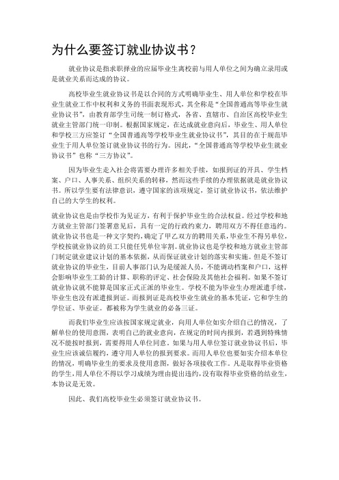 为什么要签订就业协议书