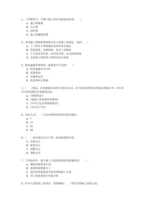 2010三级甘肃省建造师法规重点资料一点通科目一