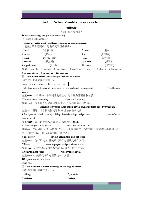人教版高中英语必修一Unit5NelsonMandela—amodernhero课前预习训练(新人教)