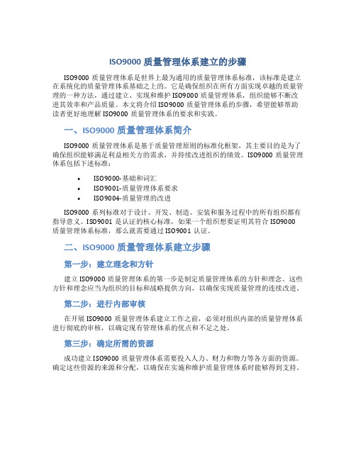 ISO9000质量管理体系建立的步骤