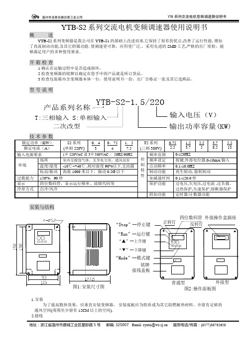 变频电机说明书