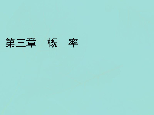 2019_2020学年高中数学第三章概率2古典概型2.1古典概型的特征和概率计算公式课件北师大版必修3