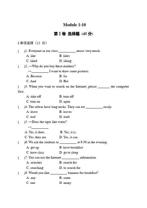 外研版七年级英语上册Modules 1-10综合测试卷含答案