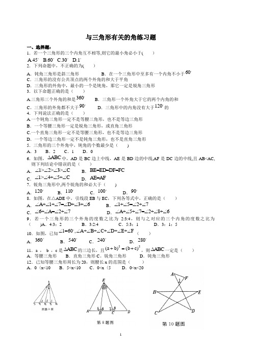 与三角形有关的角练习题