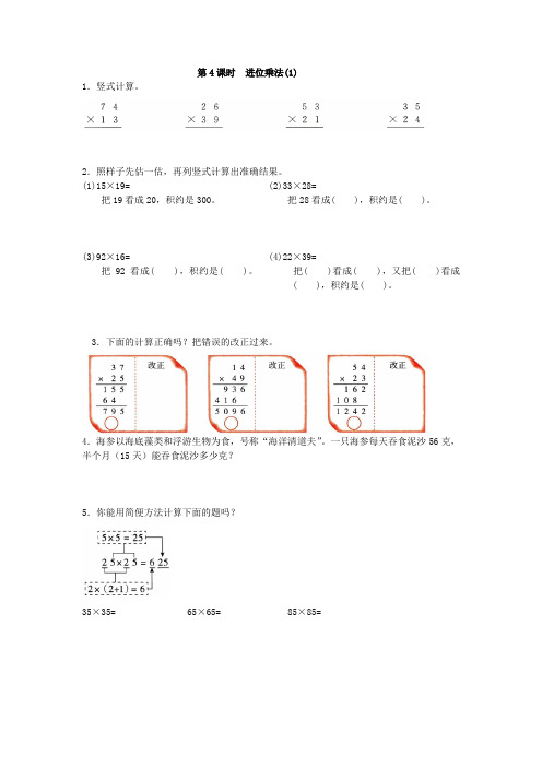 2020年人教版数学三年级下册进位乘法(1)含答案