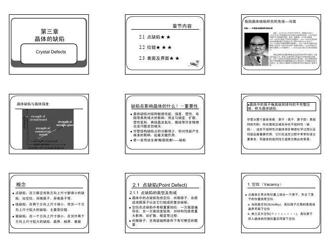 材料科学基础——晶体缺陷1