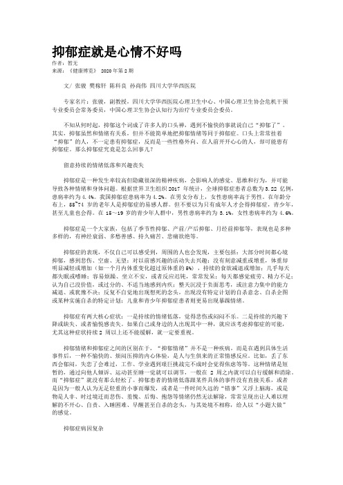 抑郁症就是心情不好吗