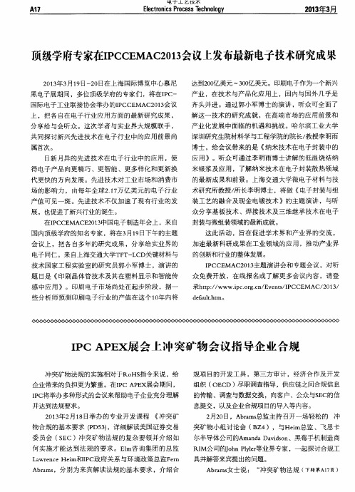 顶级学府专家在IPCCEMAC2013会议上发布最新电子技术研究成果