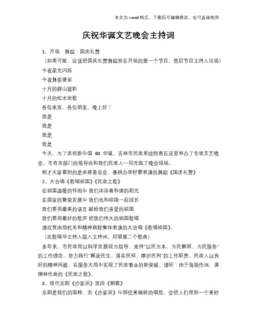 2018年庆祝华诞文艺晚会主持词