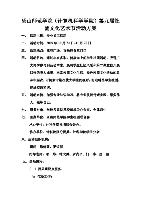 (计科学院)第九届社团文化艺术节活动方案
