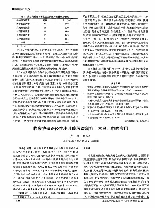 临床护理路径在小儿腹股沟斜疝手术患儿中的应用