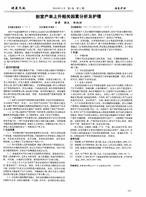 剖宫产率上升相关因素分析及护理