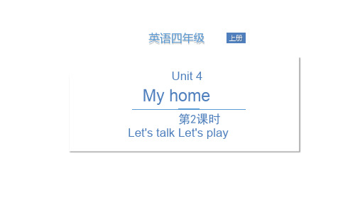 四年级上册英语课件 Unit4第2课时 人教PEP