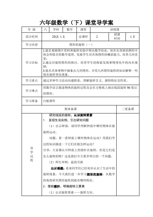 审定新北师大版六年级下册数学《图形的运动》教学设计