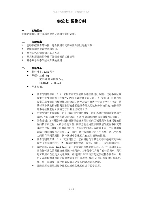 图像分割实验报告