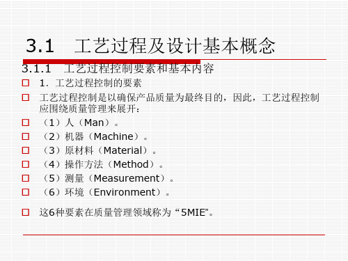 仪器制造工艺过程基本概念及规划原则