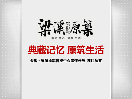 XXX售楼中心开放盛典方案