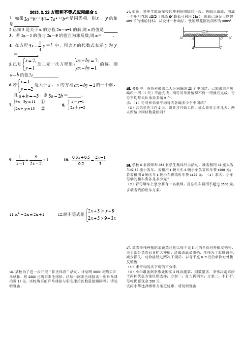 方程和不等式应用综合