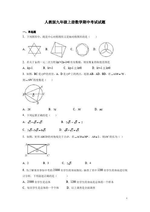 人教版九年级上册数学期中考试试卷含答案