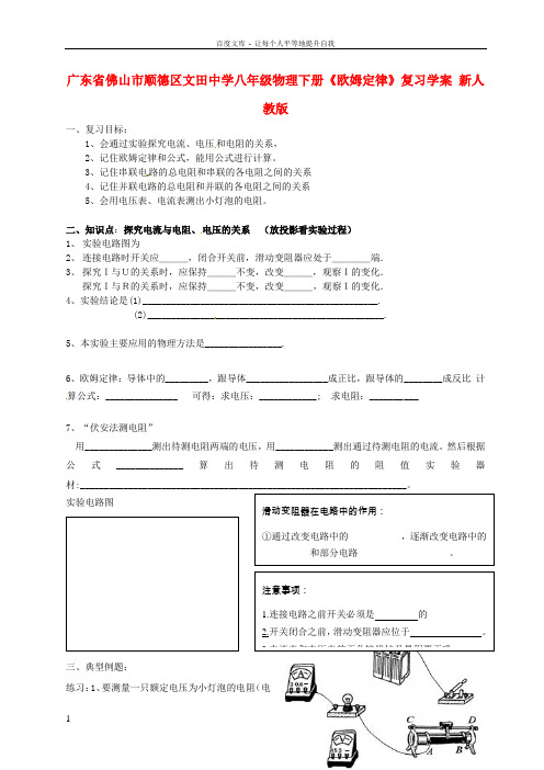 八年级物理下册欧姆定律复习学案无答案新人教版