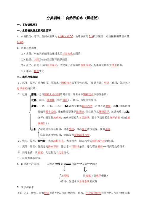 2018年中考化学真题分类训练三 自然界的水(解析版)