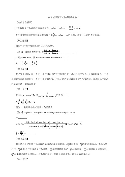 高考数学模拟复习试卷试题模拟卷198418