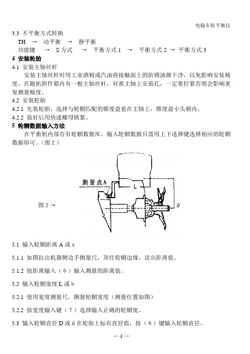 平衡机-平衡仪使用说明书第四页