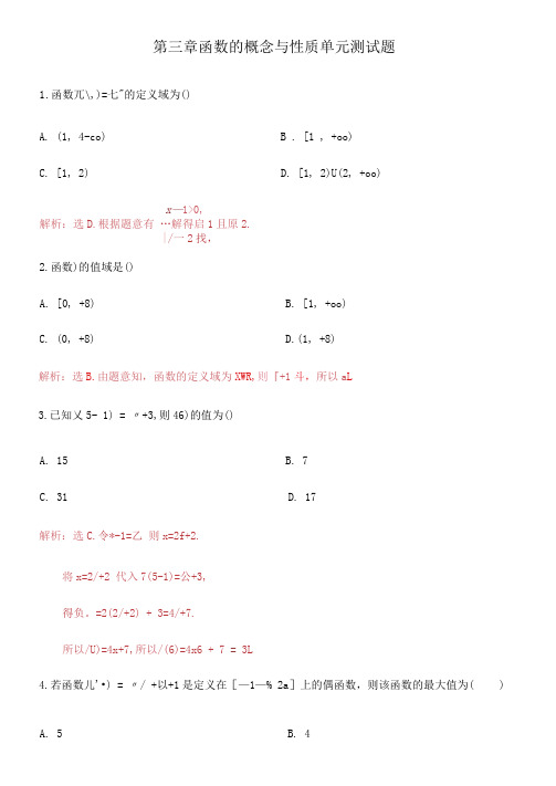 第三章函数的概念与性质【新教材】人教A版(2019)高中数学必修【解析版】
