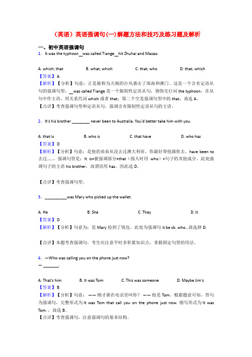 (英语)英语强调句(一)解题方法和技巧及练习题及解析