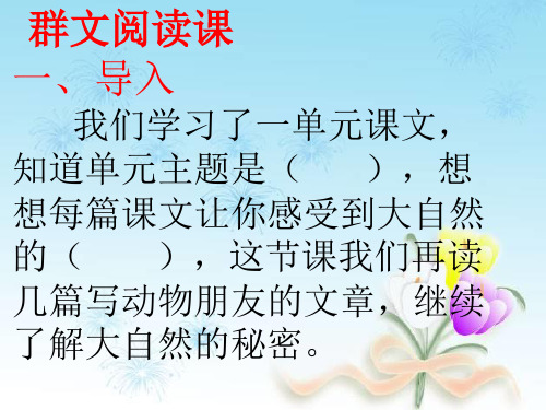 部编本语文二年级上册第一单元群文阅读课件