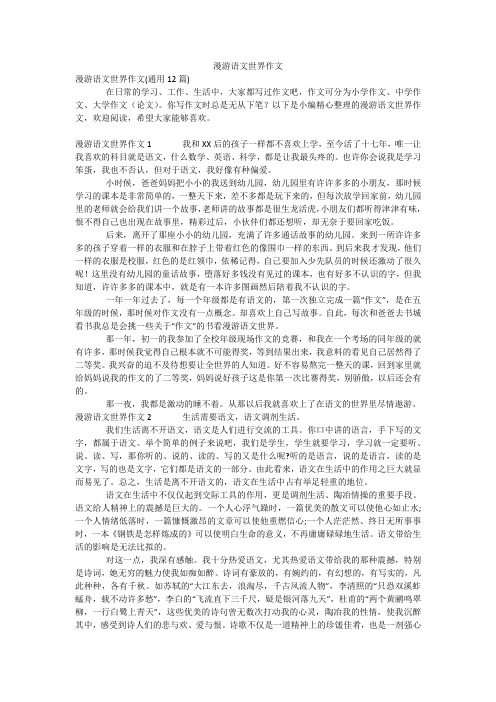 漫游语文世界作文_11