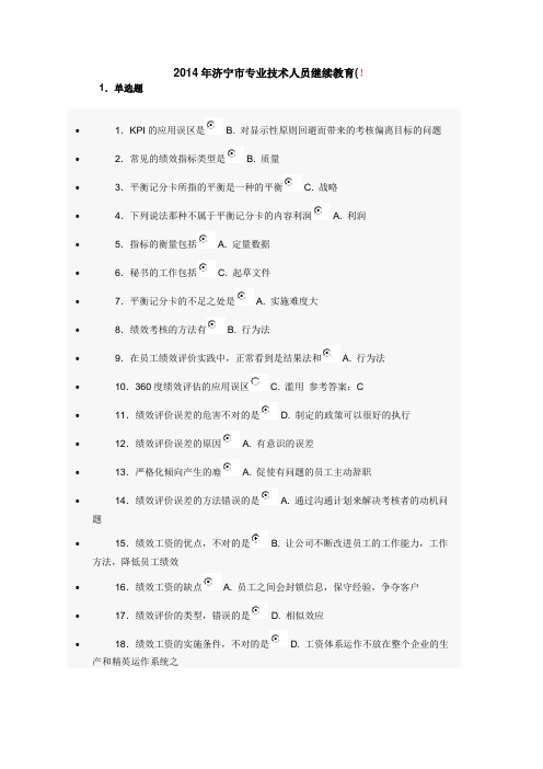 2014年济宁市专业技术人员继续教育试题库