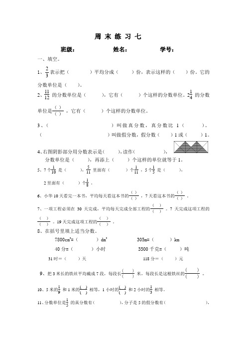 小学数学五年级下册周末练习七