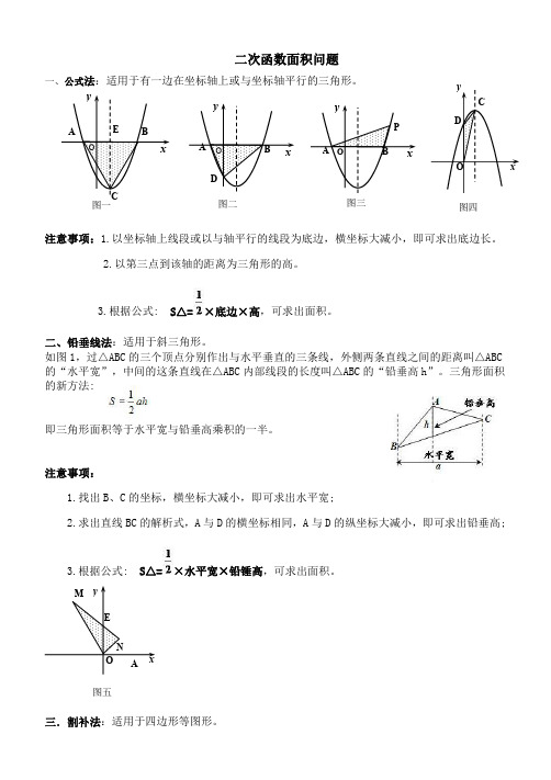 2020年九年级中考数学二次函数综合题——铅垂线面积问题(无答案))