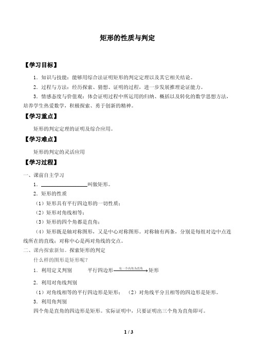 矩形的性质与判定导学案