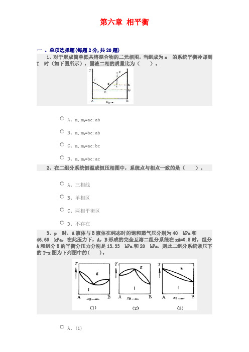 第六章 相平衡