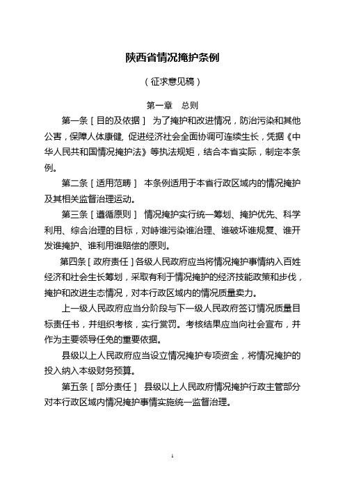 陕西省环境保护条例