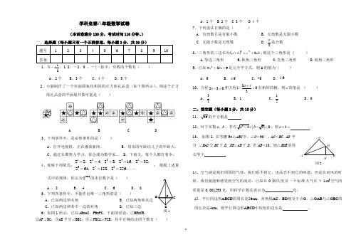 学科竞赛八年级数学试卷