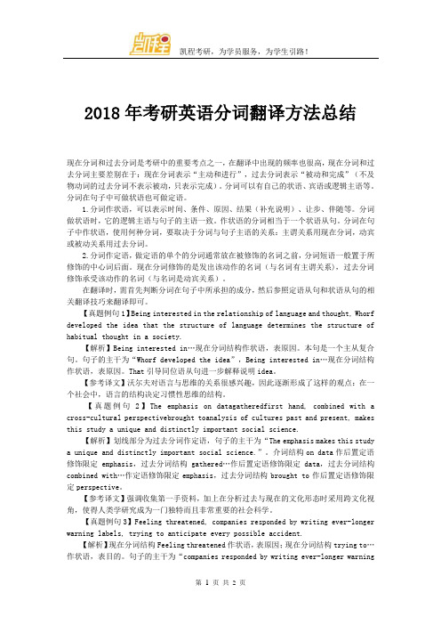 2018年考研英语分词翻译方法总结