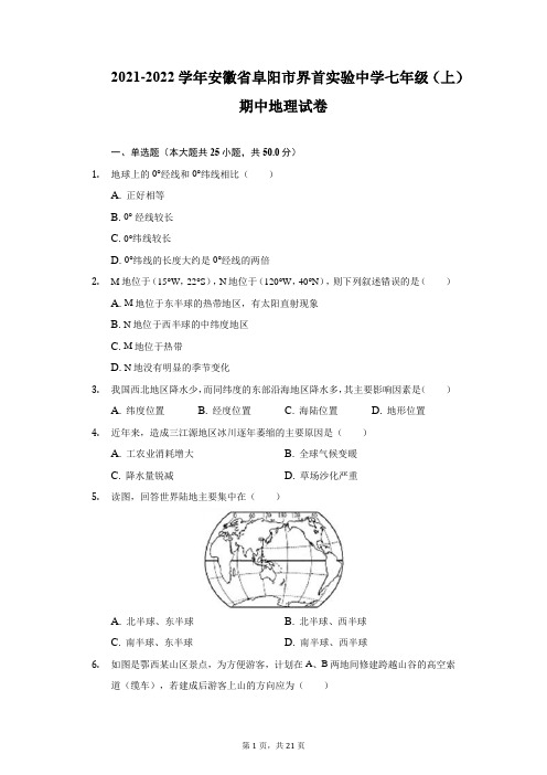 2021-2022学年安徽省阜阳市界首实验中学七年级(上)期中地理试卷(附详解)