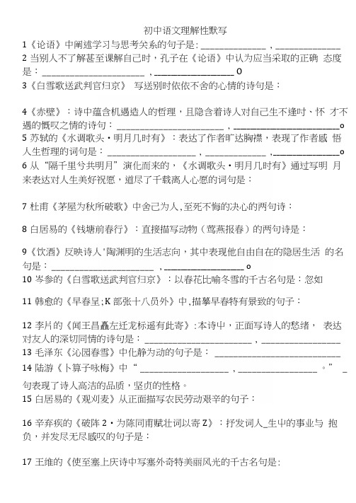 初中语文34首理解性默写.docx