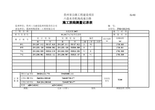 水泥高架2#桥,6-1,6-5,7-1,7-2